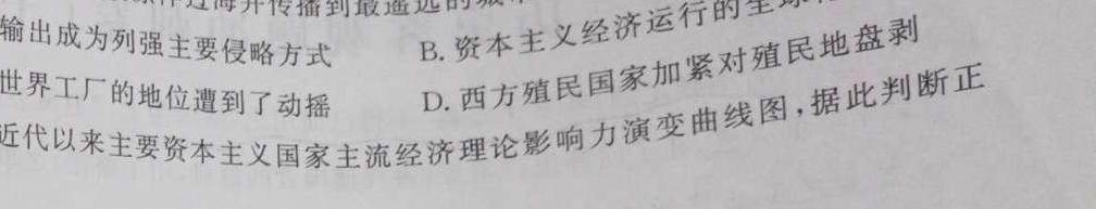 学林教育2023年陕西省初中学业水平考试·名师导向模拟卷(三)历史