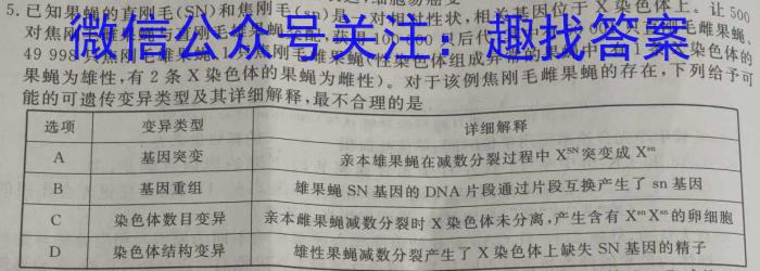 ［衡水大联考］2023届高三年级5月份大联考（新教材）生物