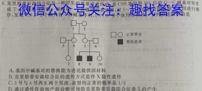 2023年普通高等学校招生全国统一考试信息模拟测试卷(新高考)(六)生物