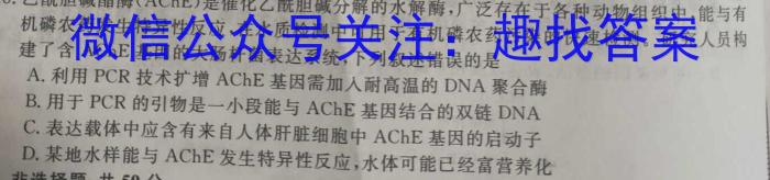 2023年全国高考猜题信息卷(一)生物