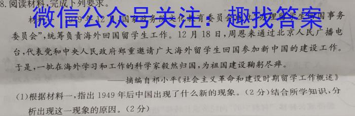 江西省2024届八年级第七次阶段性测试(R-PGZX A JX)历史