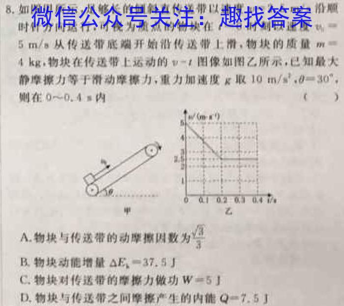 2023年全国高考猜题密卷(一).物理