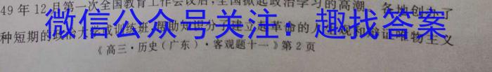 河北省2022-2023学年高三省级联测考试冲刺卷I（四）历史