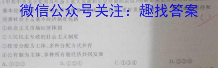 快乐考生 2023届双考信息卷·第八辑 锁定高考 冲刺卷(一)q地理