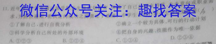 2023年普通高等学校招生全国统一考试专家猜题卷(一)政治~