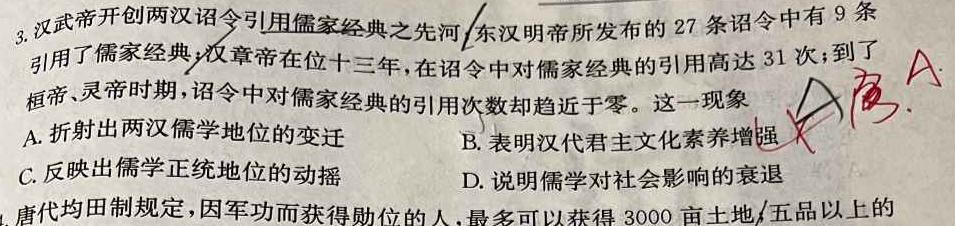 长郡、雅礼、一中、附中联合编审名校卷2023届高三月考试卷七（全国卷）历史