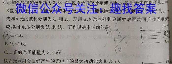 考前信息卷·第七辑 砺剑·2023相约高考 名师考前猜题卷(三)物理.