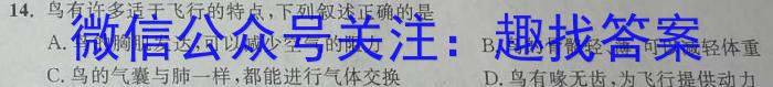 ［二轮］2023年名校之约·中考导向总复习模拟样卷（七）生物