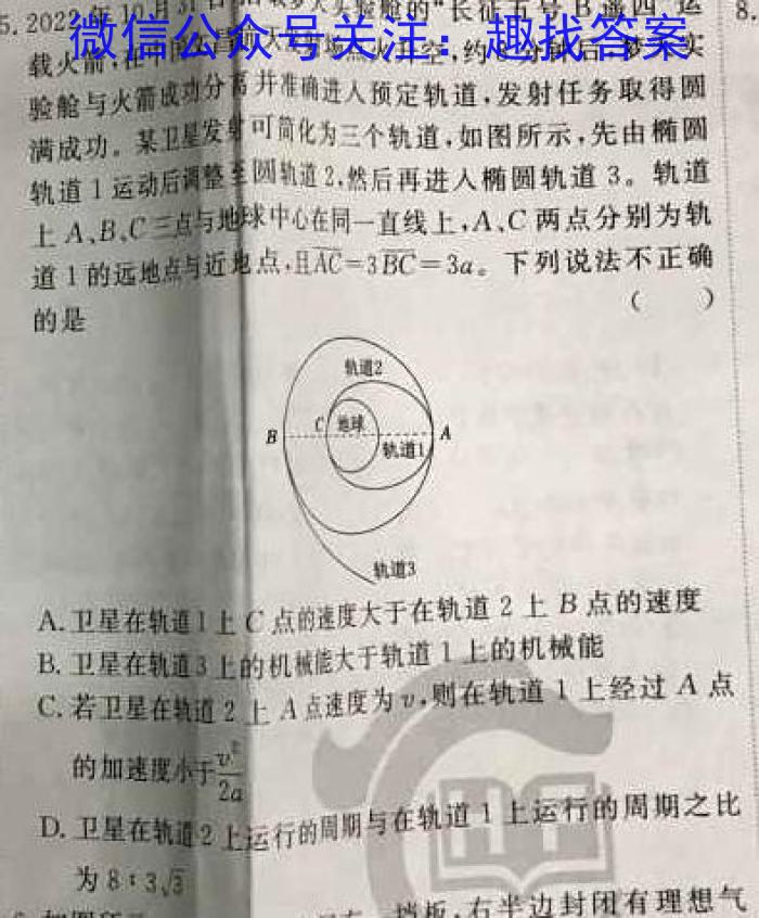 2023年普通高校招生考试精准预测卷(三)物理`