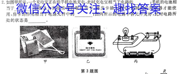 中考必刷卷·2023年名校内部卷六(试题卷)物理`