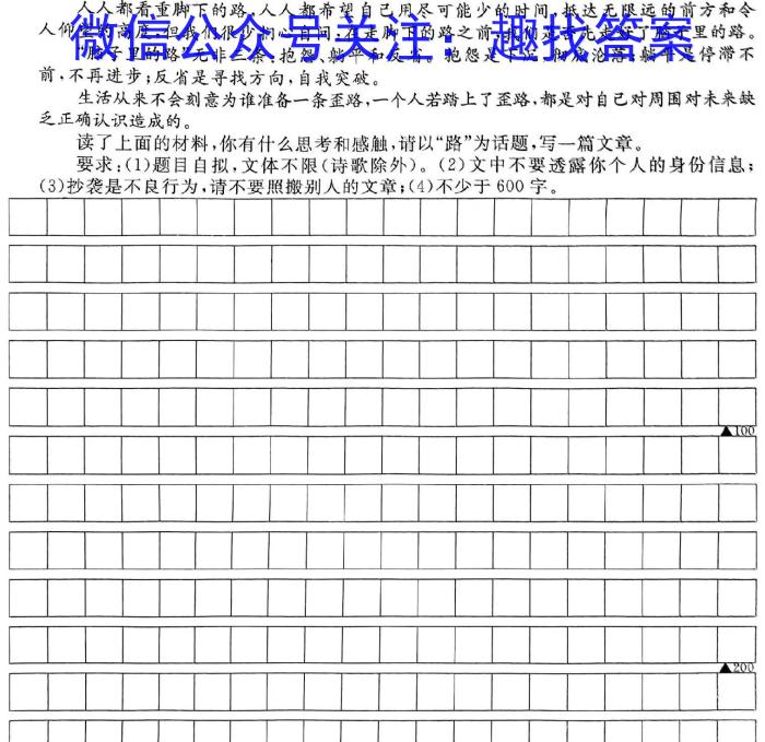 金科大联考2023年高三年级4月联考（4.28）语文