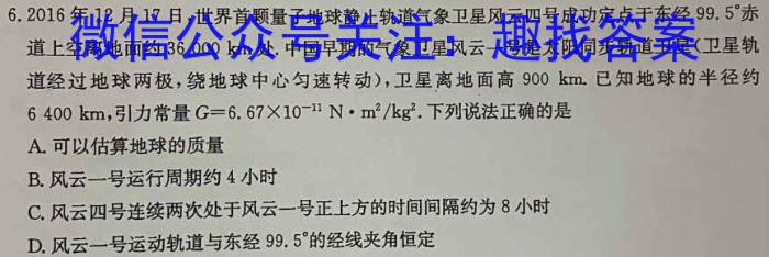 同一卷·高考押题2023年普通高等学校招生全国统一考试(二).物理