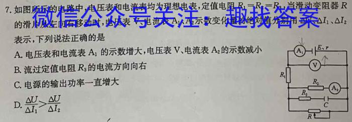 九师联盟·2023届新高考押题信息卷(四)4物理`