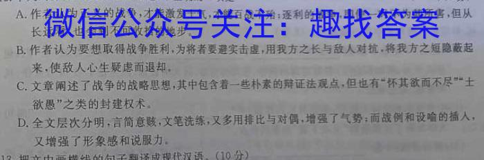 湖南天壹名校联盟2023届高三5月大联考语文