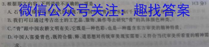 2023届普通高等学校招生全国统一考试 4月青桐鸣大联考(高三)(老高考)语文