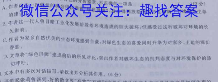 安徽省2022~2023学年度八年级阶段诊断 R-PGZX F-AH(七)语文