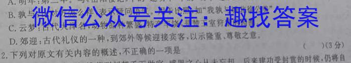 快乐考生 2023届双考信息卷·第八辑 锁定高考 冲刺卷(一)语文