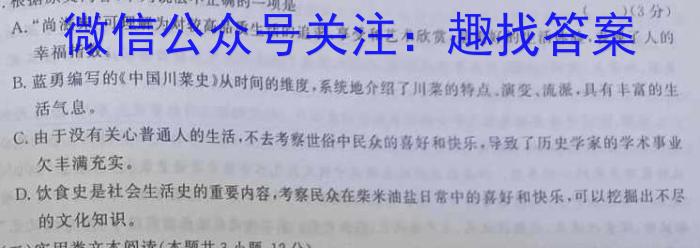 新向标教育 淘金卷2023年普通高等学校招生考试模拟金卷2语文