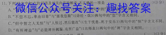 黑白卷 2023年普通高等学校招生全国统一考试(黑卷)语文