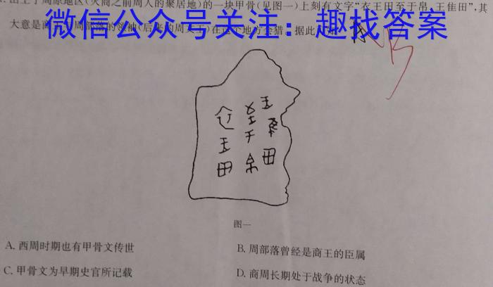 2023届福建省高三试卷4月联考(23-428C)历史