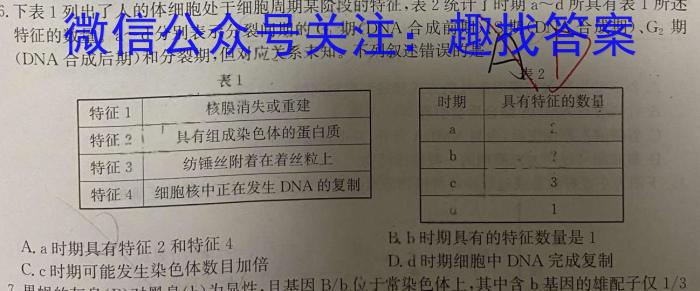 考前信息卷·第七辑 砺剑·2023相约高考 名师考前猜题卷(二)生物试卷答案