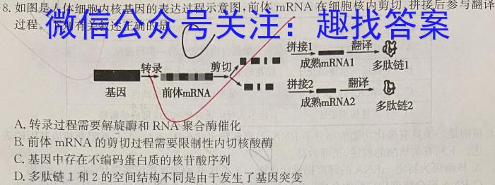 2023年安徽省中考冲刺卷（一）生物