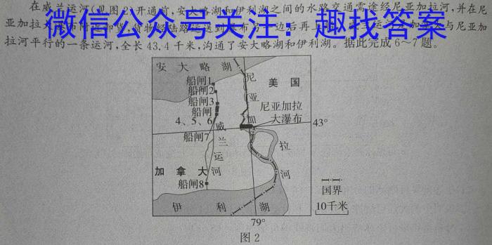 湘教考苑 2023年高考模拟试卷(试题卷二)地理.