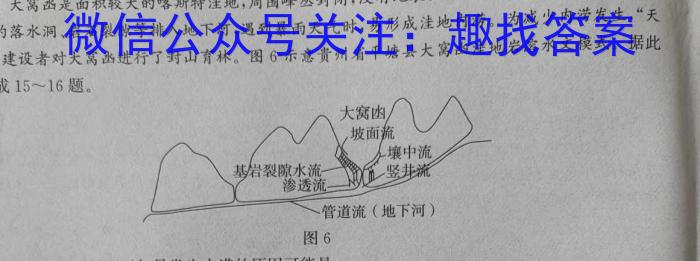 百师联盟 2023届高三信息押题卷(一)1 全国卷地理.