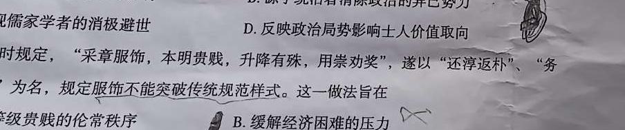 炎德英才大联考 2023年湖南新高考教学教研联盟高一5月联考历史