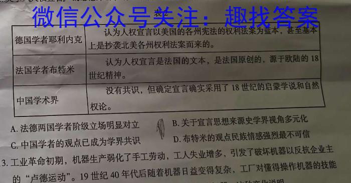 山西省2023届九年级山西中考模拟百校联考试卷（二）历史