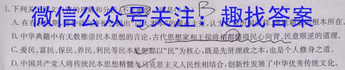 青桐鸣高考冲刺 2023年普通高等学校招生全国统一考试押题卷(四)语文