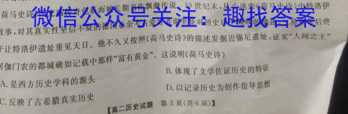 九师联盟·2023届新高考押题信息卷(二)历史