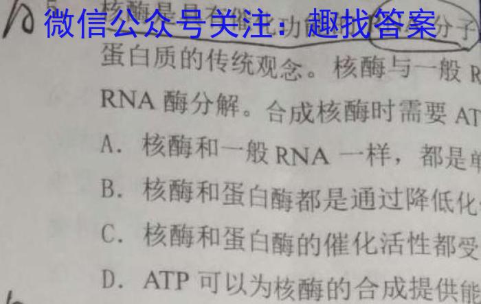 青桐鸣高考冲刺 2023年普通高等学校招生全国统一考试押题卷(一)生物