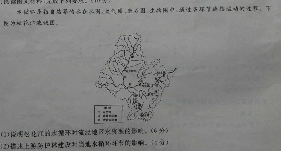 2023衡水金卷先享题压轴卷 新教材B(一).地理