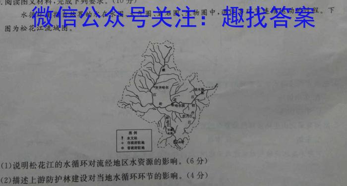 2023届华大新高考联盟高三年级4月联考（新高考）地理.