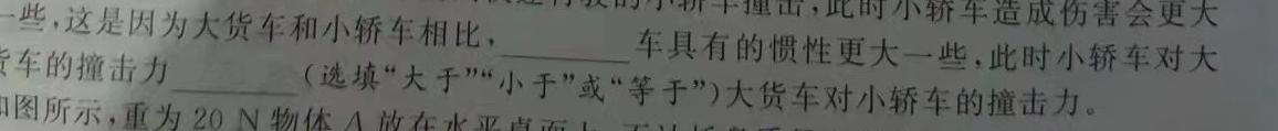 金丽衢十二校2023学年高三第二次联考-物理