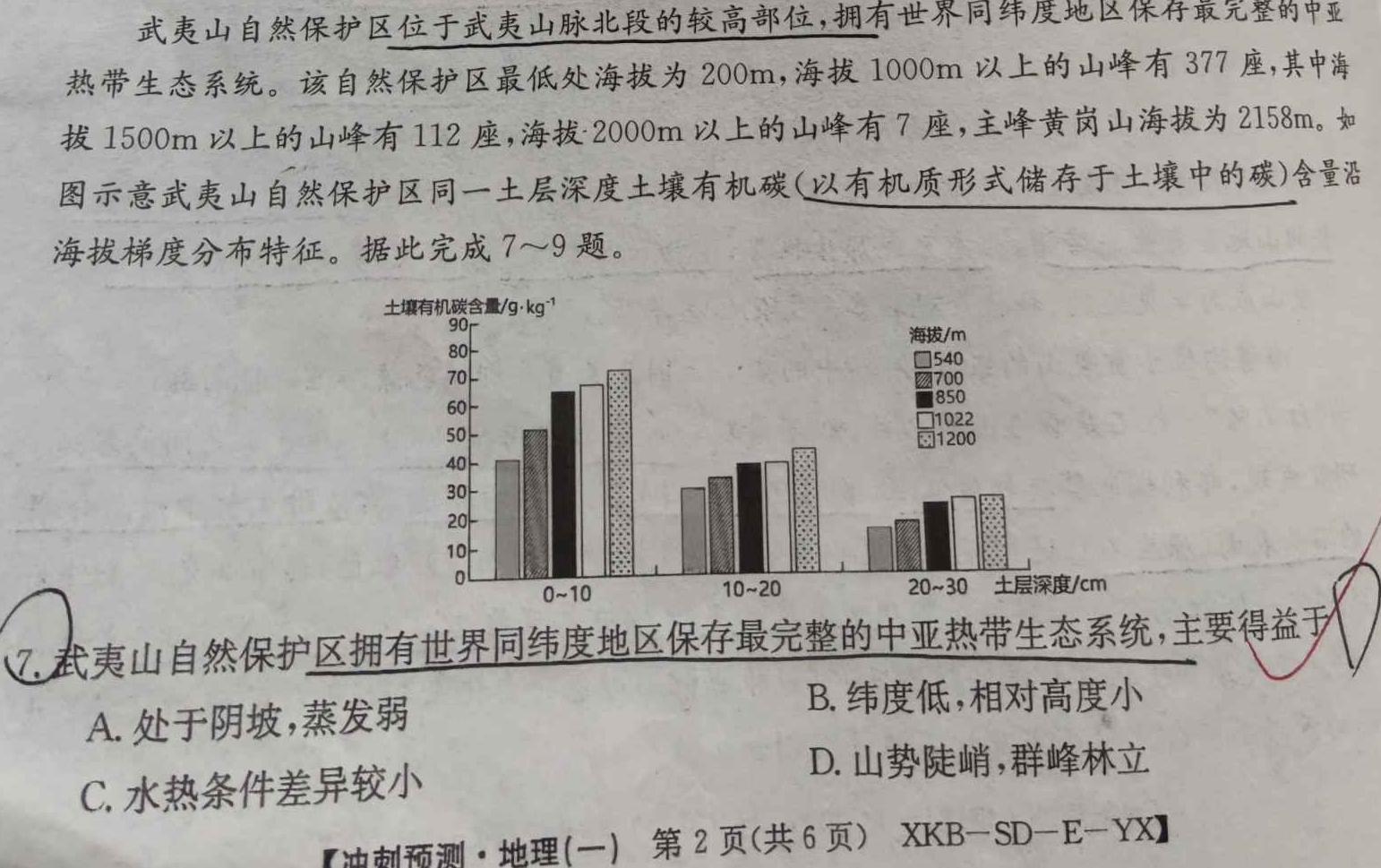 河北省2022-2023学年第二学期高一年级期中考试(23554A).地理
