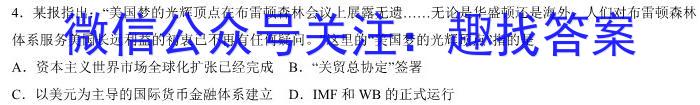 青桐鸣高考冲刺 2023年普通高等学校招生全国统一考试押题卷(四)政治试卷d答案