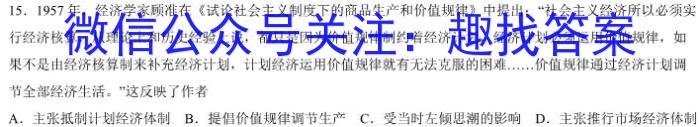 2023高二长郡十八校5月联考历史