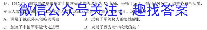 陕西省2022-2023学年靖、府、绥、米四校高二年级下学期第一次联考试题(232604Z)历史试卷