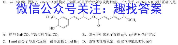 名校大联考·2023届普通高中名校联考信息卷(压轴三)化学