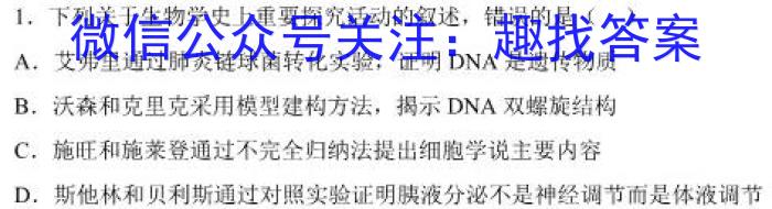 衡水金卷先享题2023高三二轮复习专题卷新高考生物