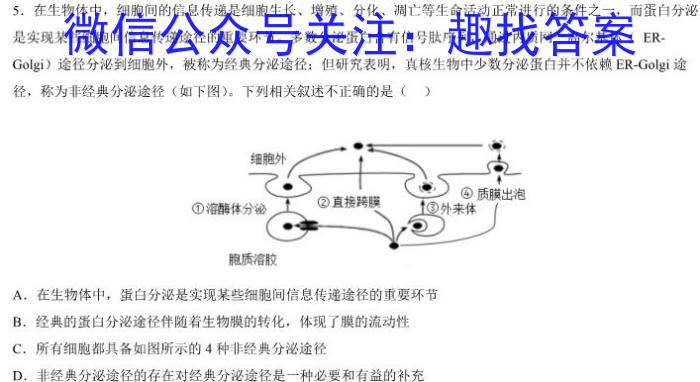 2023年全国高考猜题密卷(三)生物