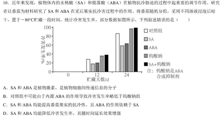 河南省三门峡市2023年中招第一次模拟考试生物