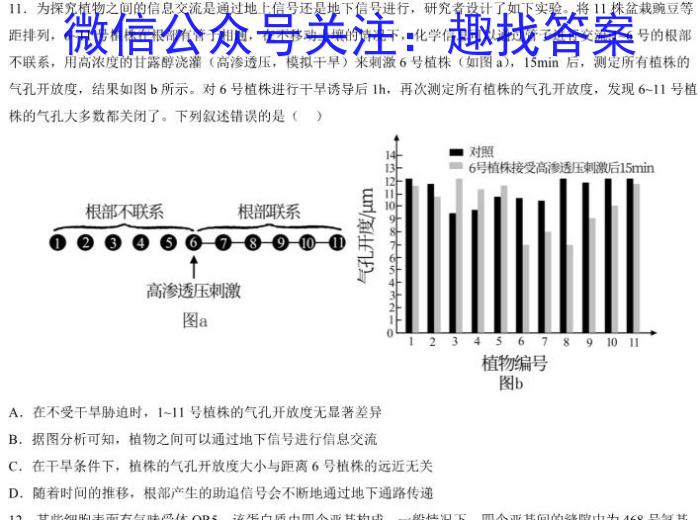 安徽省芜湖市无为市2022-2023学年九年级中考模拟检测（二）生物试卷答案