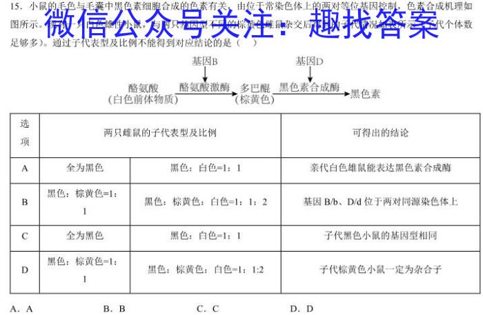 佩佩教育2023年普通高校招生考试四大名校名师团队猜题卷b生物试卷答案