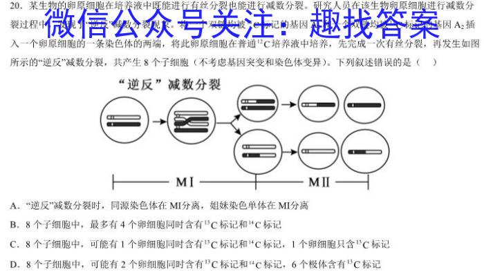 2023届衡中同卷押题卷 山东专版(一)生物