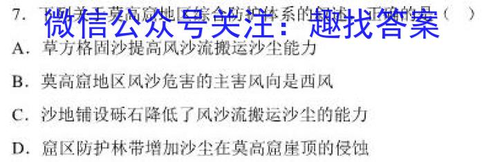 2023考前信息卷·第七辑 重点中学、教育强区 考前猜题信息卷(三)l地理