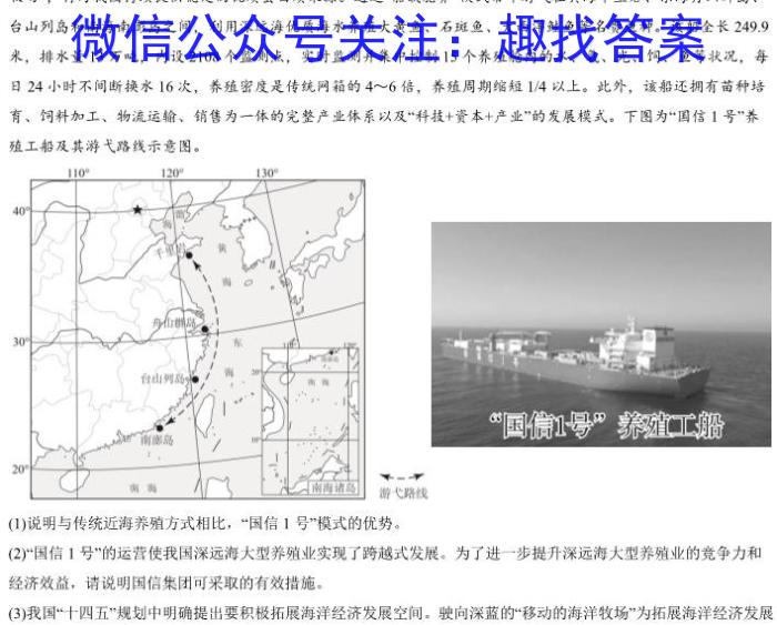 耀正文化(湖南四大名校联合编审)·2023届名校名师模拟卷(八)地理.