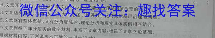 炎德英才大联考 长郡中学2023届模拟试卷(二)语文